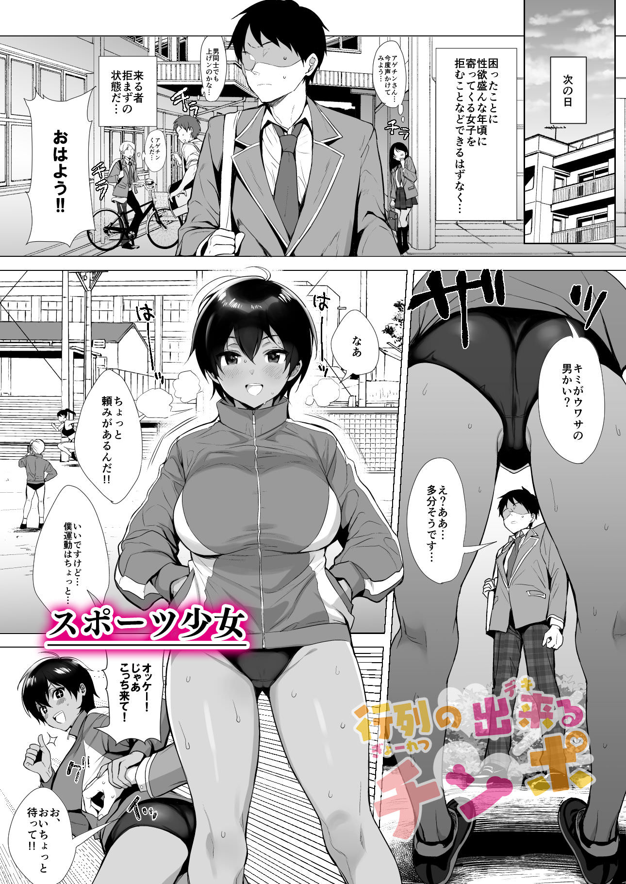 スポーツ女子にも求められる